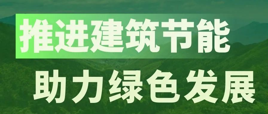Credible山東城通發(fā)展集團股份有限公司——濟南城通保溫工程有限公司董事長高柒龍榮登《山東建筑節(jié)能》期刊封面！