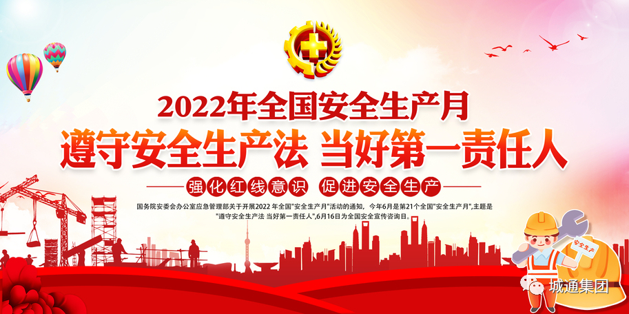 Credible山東城通發(fā)展集團股份有限公司——繃緊安全弦！城通集團公司領(lǐng)導(dǎo)帶隊開展安全生產(chǎn)大檢查